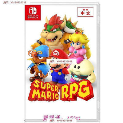 NS Switch 超級瑪利歐 RPG 瑪利歐 瑪莉歐 Mario 中文版