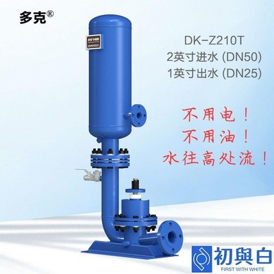 2寸水錘泵 100米揚程不用電不用油抽水泵無運行成本多克DK-Z210T
