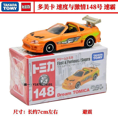 車模TOMY多美卡合金車模型TOMICA豐田SUPRA速霸牛魔王速度與激情車模汽車模型