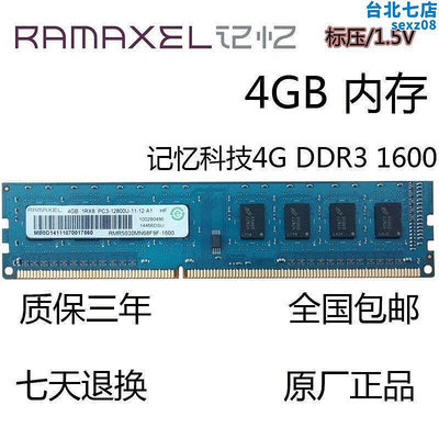 原廠ramaxel記憶科技4g ddr3 1600桌上型電腦記憶體4gb pc3 12800