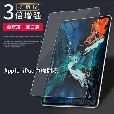 9H 鋼化 iPad Pro 11 10代 Air mini 3 4 5 6 9.7 10.5 10.2 玻璃貼 保護貼