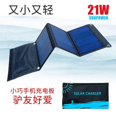 太陽能折疊包SUNPOWER單晶21W28W60W便攜式太陽能手機充電板疆臣