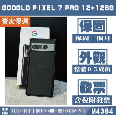 Google Pixel 7 Pro｜12+128G 二手機 曜石黑 附發票【米米科技】高雄 可出租 M4384 中古機