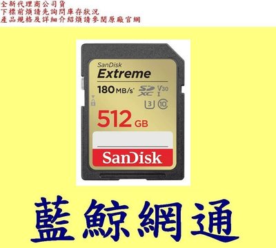 公司貨@ SanDisk Extreme SD 512G 512GB SDXC U3 V30【180M】記憶卡 SDXC