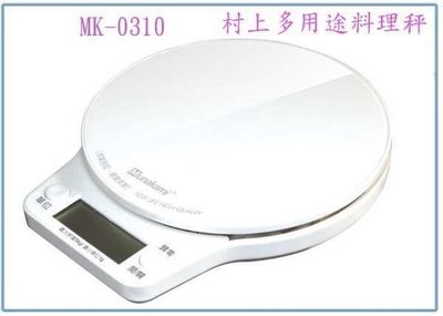 呈議)MK-0310 村上 多用途料理秤 調理秤