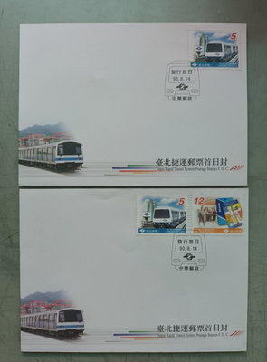 預銷首日封:90年臺北捷運2全套票封加低額封共2封。