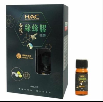 HAC 台灣綠蜂膠噴劑 10ml/瓶（2025.06）