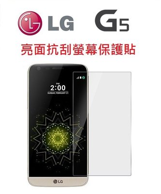 LG G5 SPEED H860 H858 G4 螢幕保護貼 抗刮 保護貼 透明【采昇通訊】