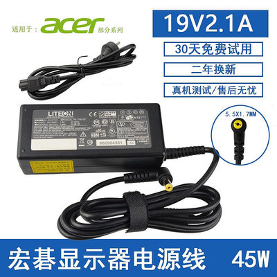 下標請核對型號Acer宏碁S220HQL S190WL液晶顯示器屏19V1.58A電源適配器線變壓器