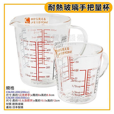 日本製 HARIO 耐熱 玻璃 手把量杯 (200~500ml) 手把量杯 計量杯 料理量杯 玻璃杯 嚞