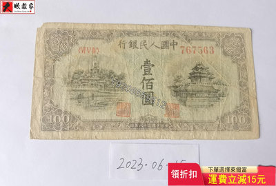『特價』第一套人民幣1949年100元藍北海 錢鈔 紙鈔 收藏鈔【大收藏家】8194