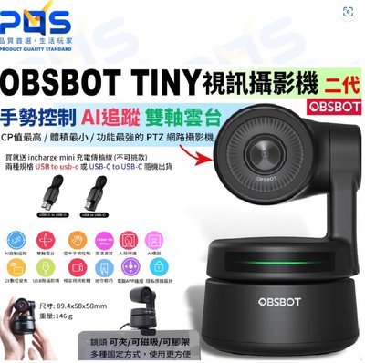 台南 PQS OBSBOT Tiny 第2代 視訊攝影機 超強直播神器 支援UVC 安卓隨插即用 直播 視訊 自媒體設備