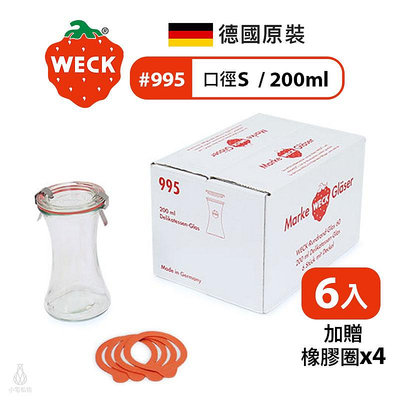 德國 WECK 995 玻璃密封罐 Delikatessen Jar 200ml 單箱6入 (加贈密封圈x4) 附發票