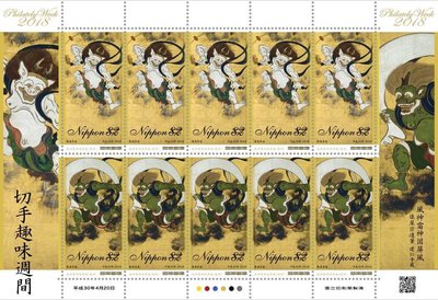 日本郵票 2018 集郵趣味週 套票2全64元 版位隨機 買5出版張 圖片為版張