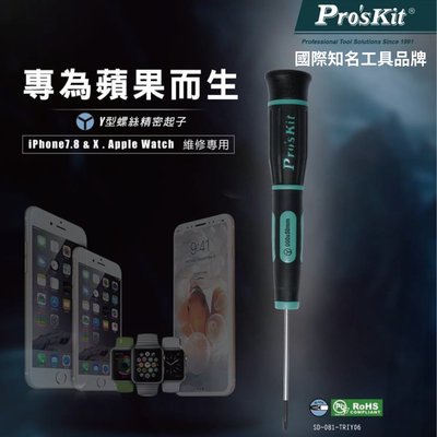 【Pro'sKit 寶工】SD-081-TRIY06 綠黑0.6mm Y型螺絲精密起子(iPhone 7/Apple)