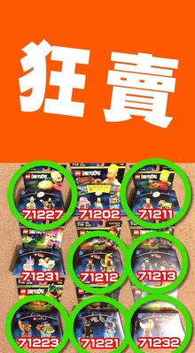 次元【芒果樂高】Lego 71212 艾密特 71213 壞警察 71223 鱷霸王 71227 庫斯提 71232 聖誕禮物