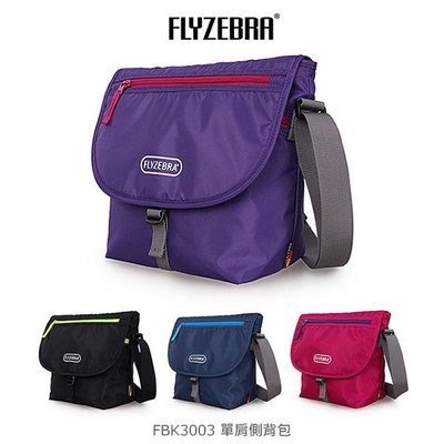 --庫米--FLYZEBRA FBK3003 單肩側背包 肩背包 小包 防潑水 大容量