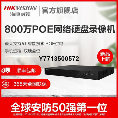 海康威視POE網絡硬碟錄像機8路NVR監控高清主機DS-7808N-Q2/8P