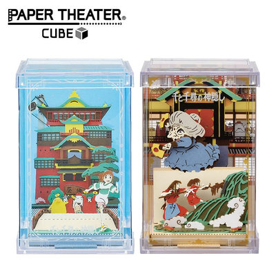 紙劇場 神隱少女 方盒系列 紙雕模型 紙模型 立體模型 PAPER THEATER CUBE 507428 510190