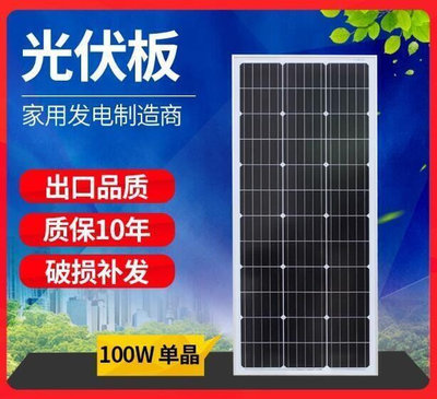 現貨：鳳梨百貨全新100W單晶矽太陽能板發電板電池板光伏發電系統充電12V24V家用