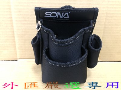 "外匯嚴選'' 台灣製造 SONA MVP-003 多格式 日式二大格二小格 釘袋 工具包  工具袋