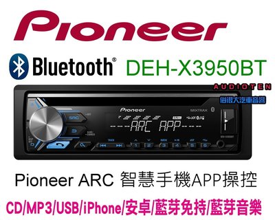 俗很大~免運費~先鋒Pioneer DEH-X3950BT CD/MP3/USB/iPhone/安卓/藍芽免持/藍牙音樂