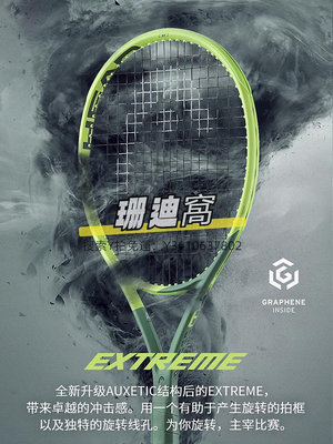 網球拍HEAD海德網球拍新品貝雷蒂尼EXTREME L3全碳素碳纖維專業正品