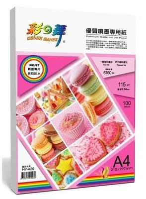 彩之舞HY-A20優質噴墨專用紙115g / A4-100張/包