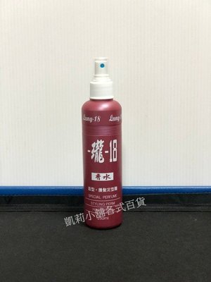(現貨) KC0016 瓏- 18香水造型護髮定型液 250ml