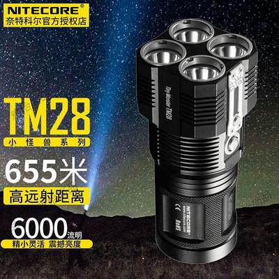 Nitecore奈特科爾tm28強光充電手電筒搜索遠射探照燈6000流明-雅怡尚品