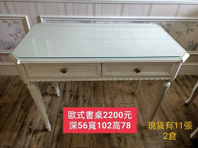 【新莊區】二手家具 歐式白色梳妝桌 書桌