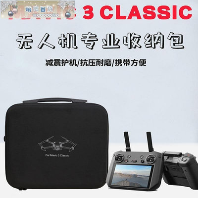 適用DJI大疆御3收納包MAVIC 3 Classic無人機套配件便攜收納盒-琳瑯百貨