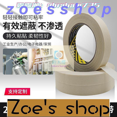 zoe-正品3M2328汽車工業噴漆遮蔽膠帶無痕美紋紙18mm寬耐高溫3M 2328