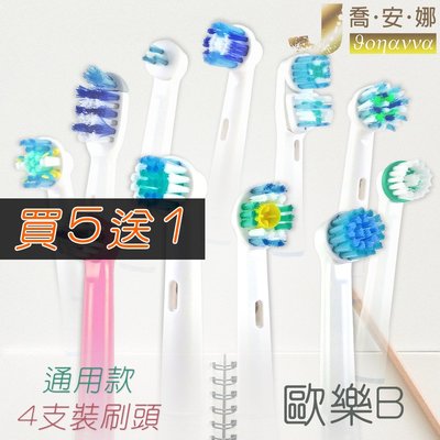【喬安娜】Oral-B歐樂B牙刷 4支通用款 兒童牙刷美白牙刷牙套牙齒 副廠電動牙刷頭EB-17 EB-50 EB-10