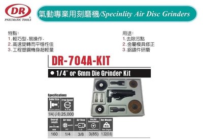 氣動刻磨機 氣動專業用刻磨機 氣動內徑研磨機 DR-704A-KIT 專業用90度內徑研磨機組