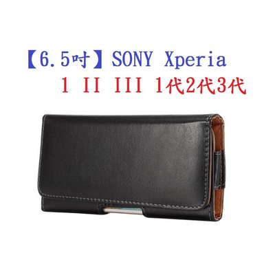 【6.5吋】SONY Xperia 1 II III 1代2代3代 羊皮紋 旋轉 夾式 橫式手機 腰掛皮套