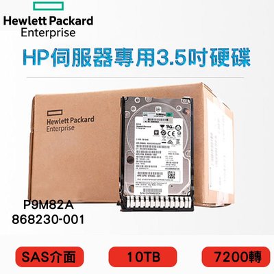 全新盒裝 HP MSA2 磁碟陣列硬碟 P9M82A 868230-001 10TB SAS 7.2K 3.5吋