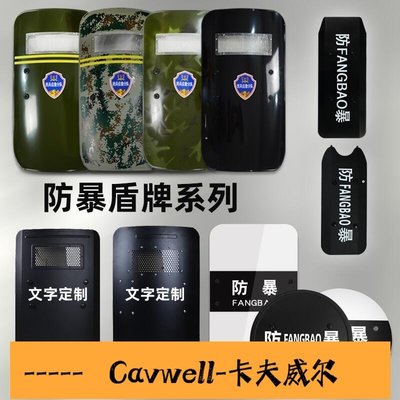 Cavwell-防暴防暴盾牌保安手持金屬防護盾戰術防身圓方盾牌幼兒園安保器材-可開統編