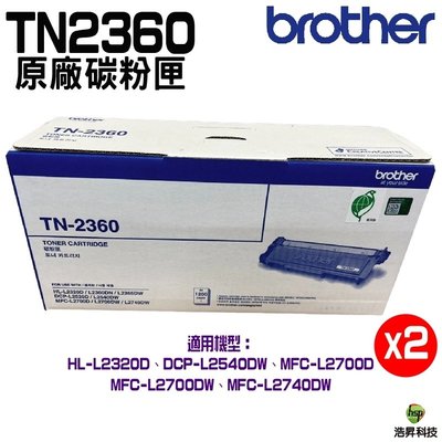 【二支賣場】Brother TN-2360 原廠碳粉匣 L2365DW L2320D L2700D L2740DW