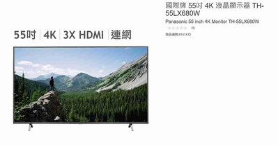 購Happy~國際牌 55吋 4K 液晶顯示器 TH-55LX680W 檢查新品