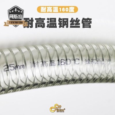 耐高溫160度鋼絲管PVC透明軟管高溫吸料管真空管耐高壓油管塑料管#哥斯拉之家#
