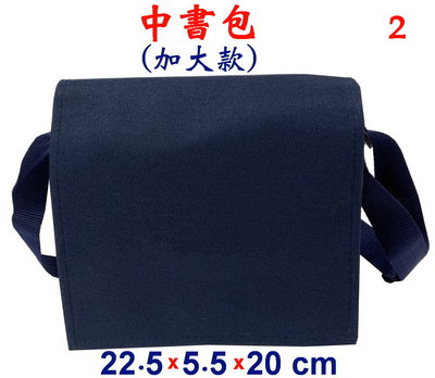【IMAGEDUCK】M3808-2-(素面沒印字)中書包(加大款)斜背包(藍)台灣製作