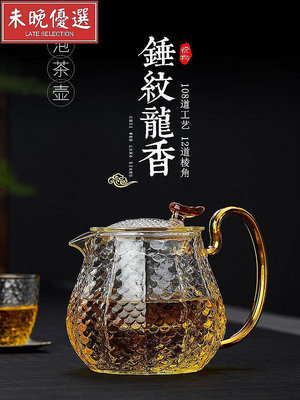家用過濾泡茶器復古錘紋玻璃茶壺耐高溫玻璃泡茶壺紅茶茶具