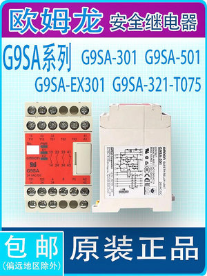 歐姆龍原裝正品安全繼電器G9SA-501/301 G9SA-EX301/321-T075系列-七七日常百貨（可開發票）