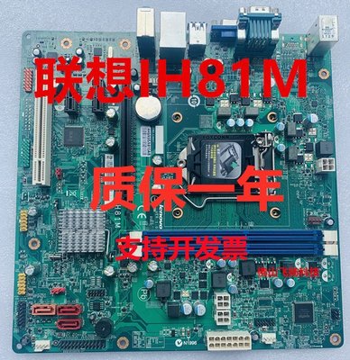 促銷打折 全新聯想IH81M H81M 啟天M4500 B4550 T4900V主板00KT289 00KT266