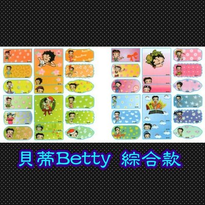 【D1】貝蒂 Betty 綜合尺寸姓名貼紙72張