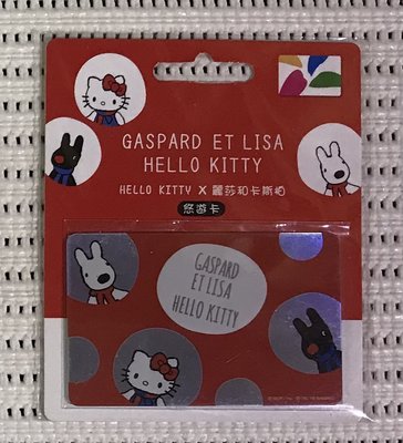 Hello Kitty X 麗莎和卡斯柏悠遊卡-法國新朋友