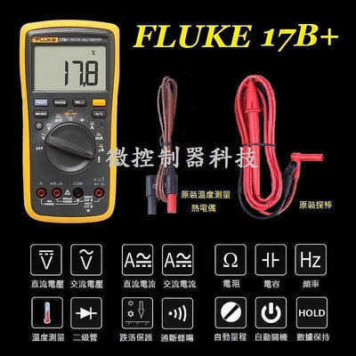 【現貨】福祿克萬用錶 FLUKE 17B 附K型高溫熱電偶 福祿克萬用電錶 萬用電錶