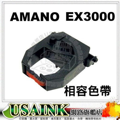 USAINK~AMANO EX-3000/3200/9200/TR920 相容性打卡鐘色帶 PIX3000/PIX3200/PIX6000 /EX-3200