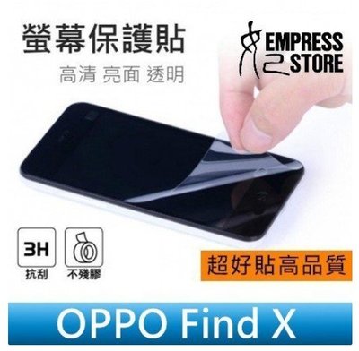 【妃小舖】高品質/超好貼 保護貼/螢幕貼 OPPO Find X 亮面/超透光/防指紋 免費代貼 另有 霧面/鑽面